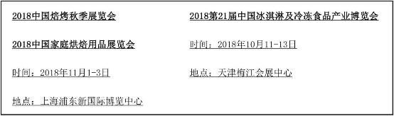  德、美、意、荷四大國家政府展團5.9-12首聚上海焙烤展 