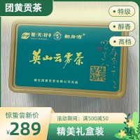 團黃 英山云霧茶高檔盒裝送禮 清鮮回甜