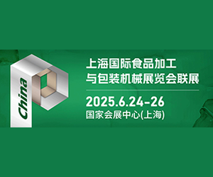 2025上海食品機(jī)械展