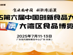 相約七月，2025年第六屆創(chuàng)食展將在東莞厚街舉辦